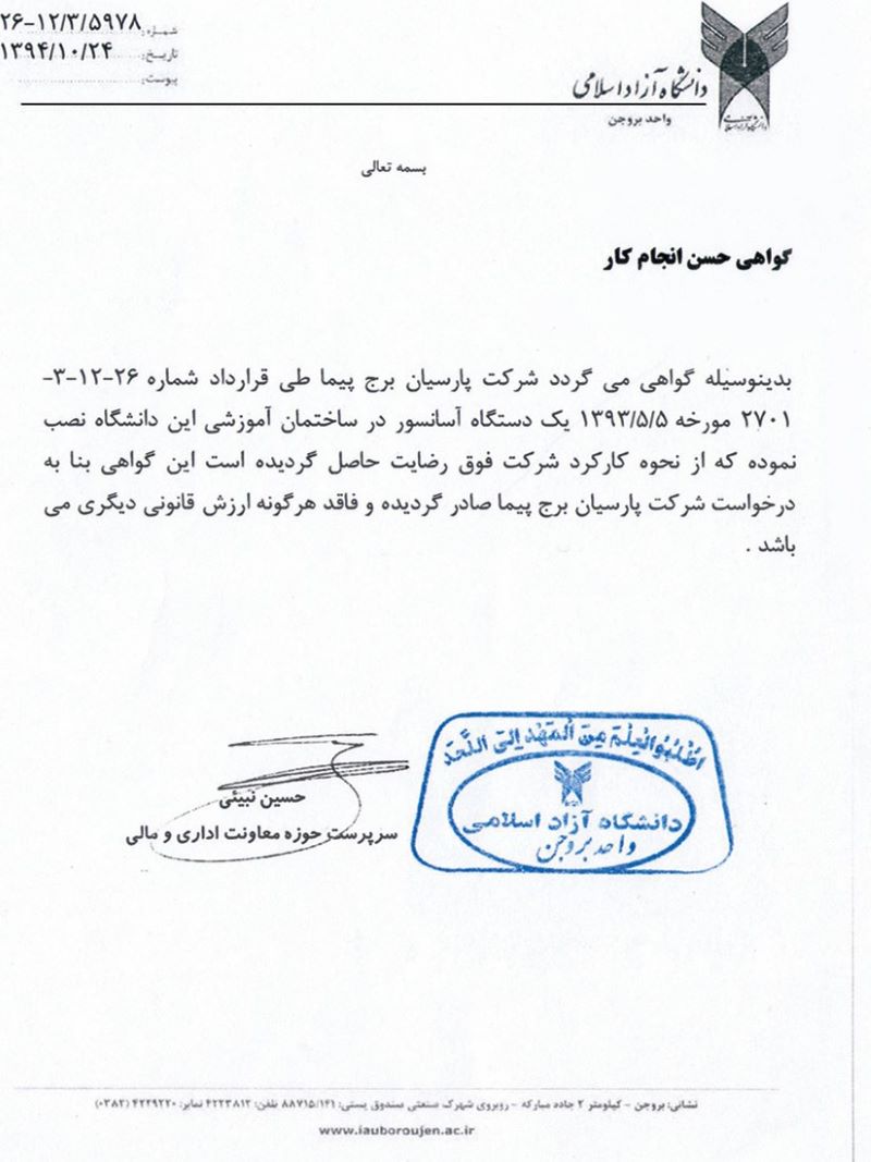 حسن انجام کار